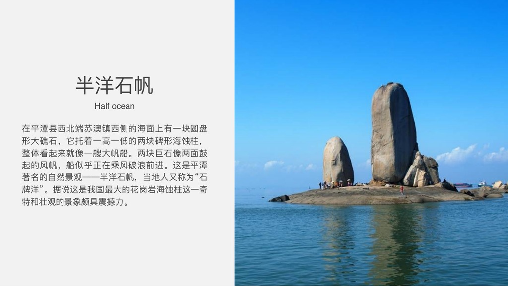 平潭海岛旅游景点PPT模板