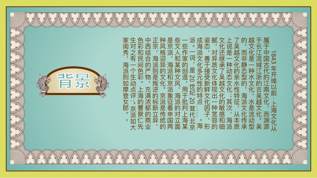 老上海复古风情PPT模板