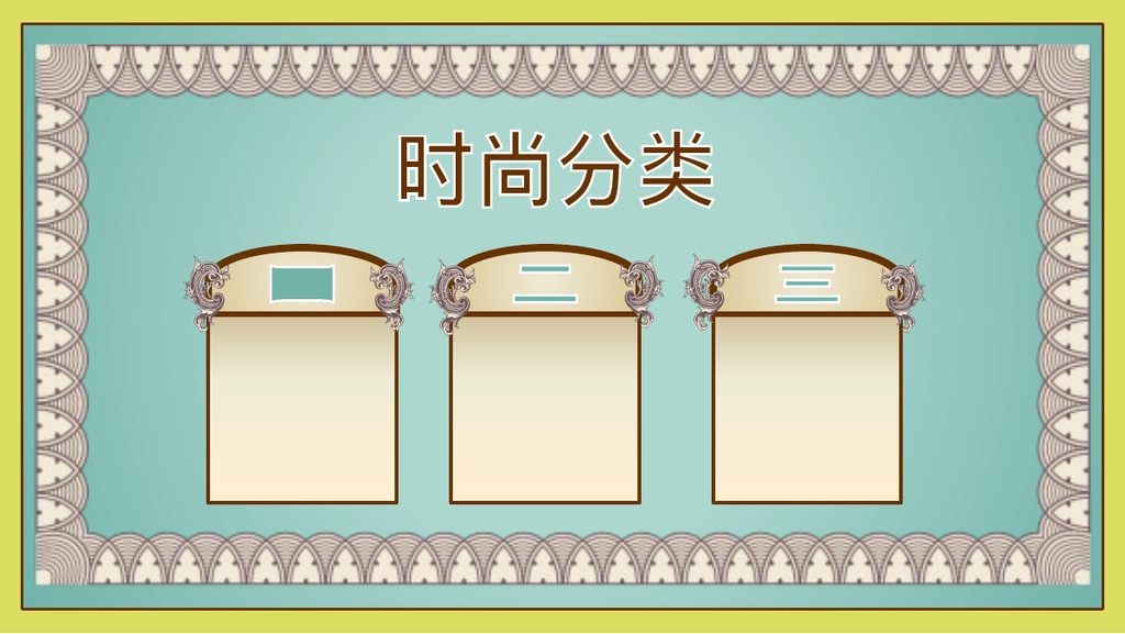 老上海复古风情PPT模板