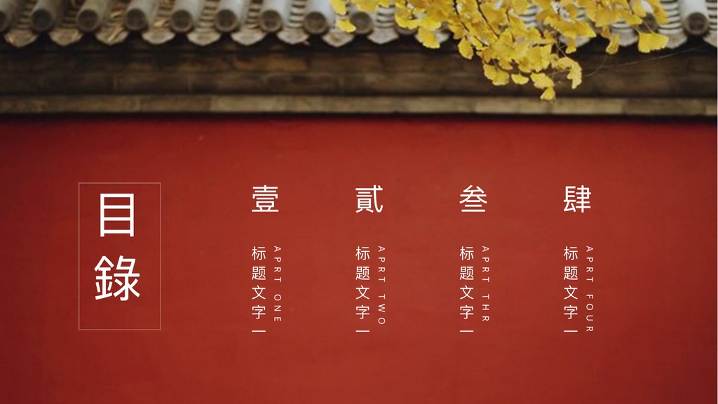 故宫一梦古典建筑PPT模板