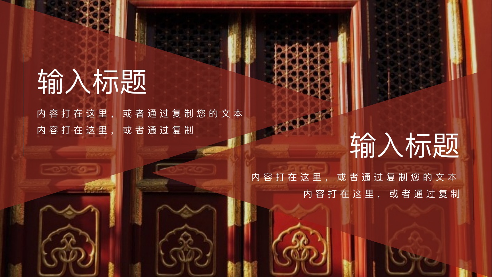 故宫一梦古典建筑PPT模板