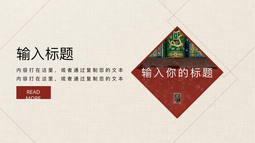 故宫一梦古典建筑PPT模板