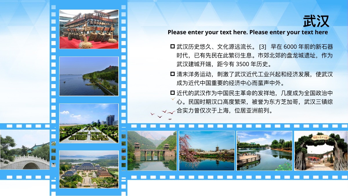 美丽湖北行旅游PPT模板