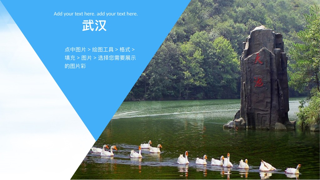 美丽湖北行旅游PPT模板