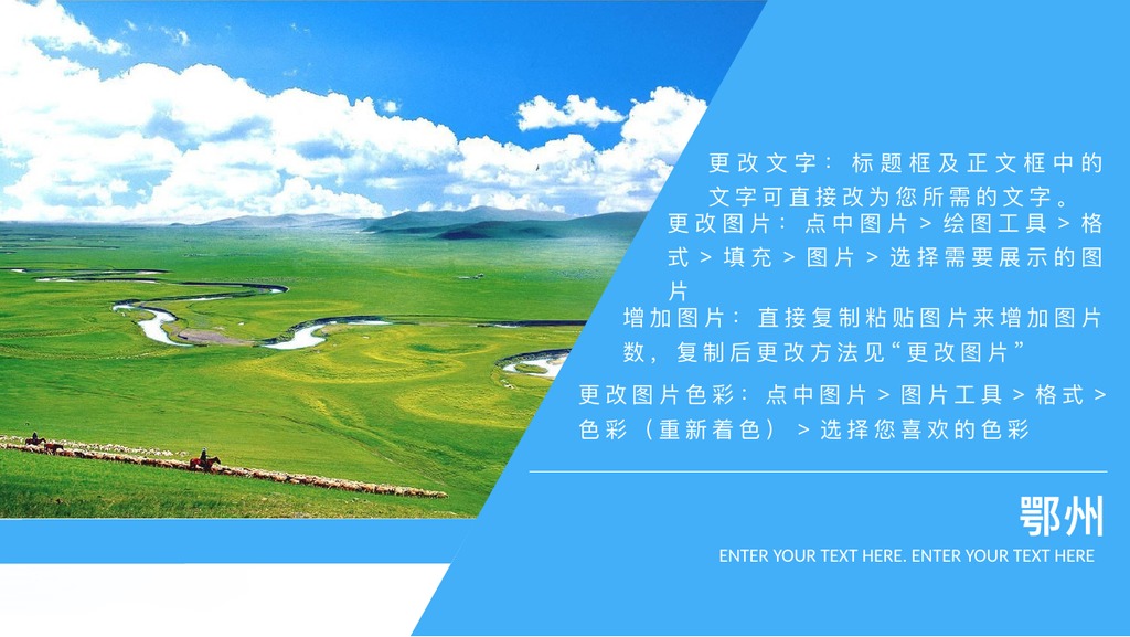 美丽湖北行旅游PPT模板