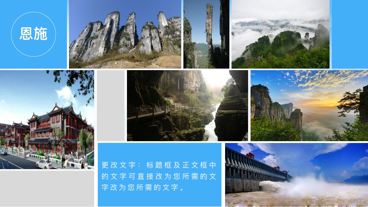 美丽湖北行旅游PPT模板