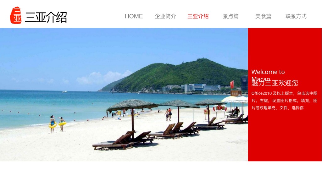 三亚印象商务旅游PPT模板