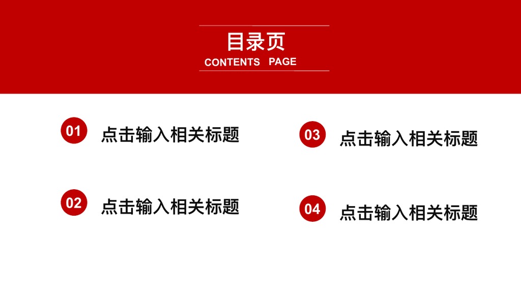 西安旅游文化红白PPT模板