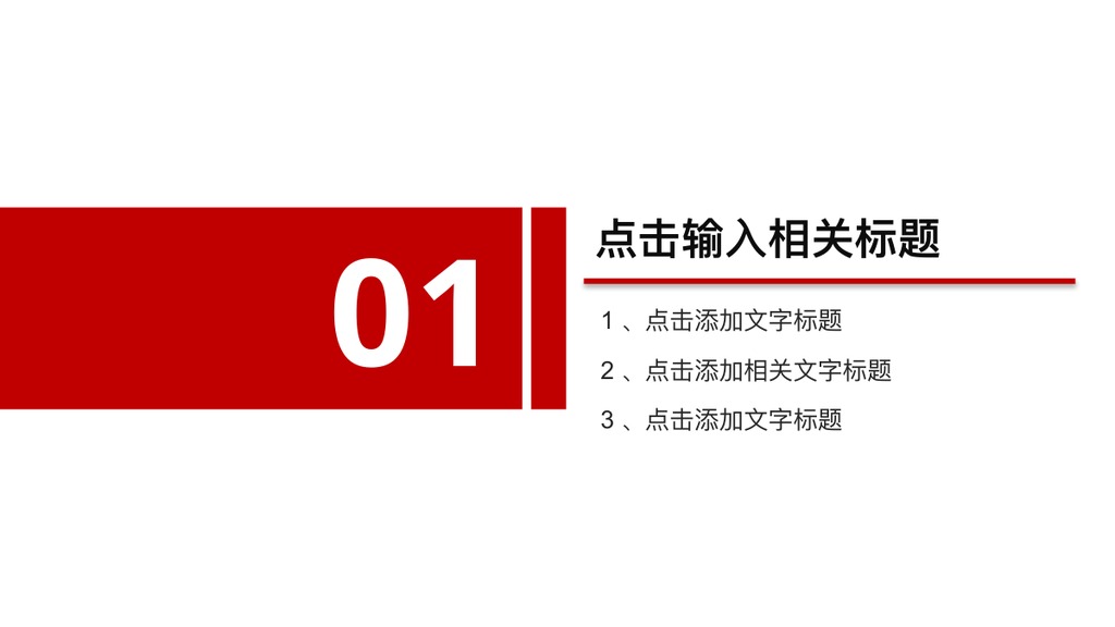 西安旅游文化红白PPT模板