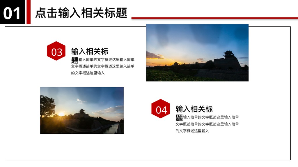 西安旅游文化红白PPT模板