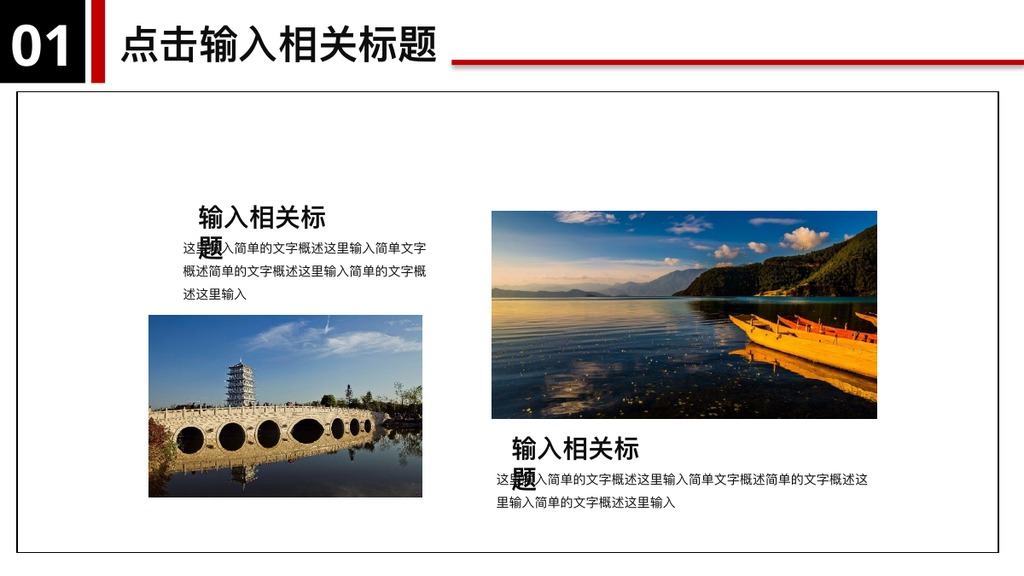 西安旅游文化红白PPT模板