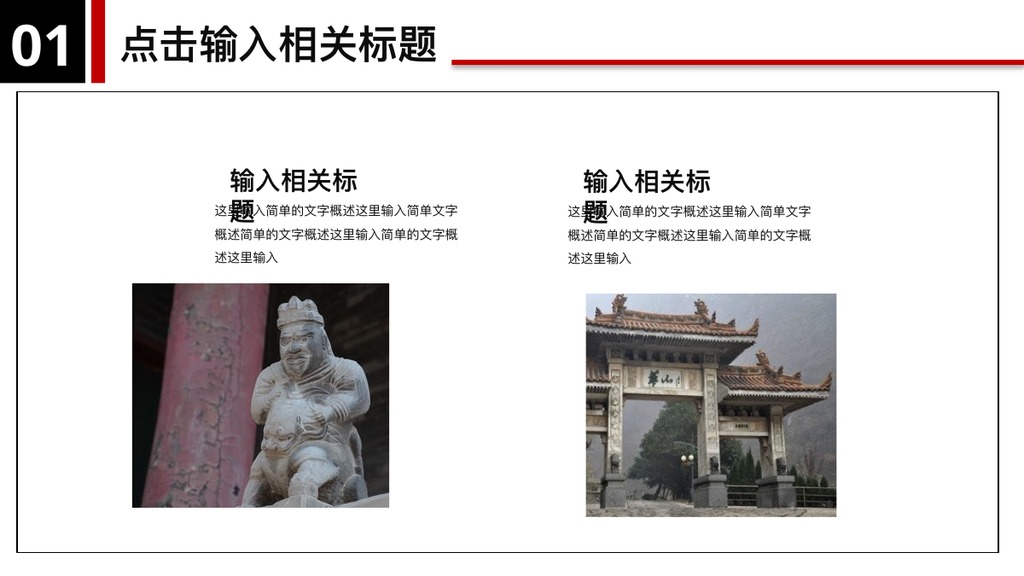 西安旅游文化红白PPT模板