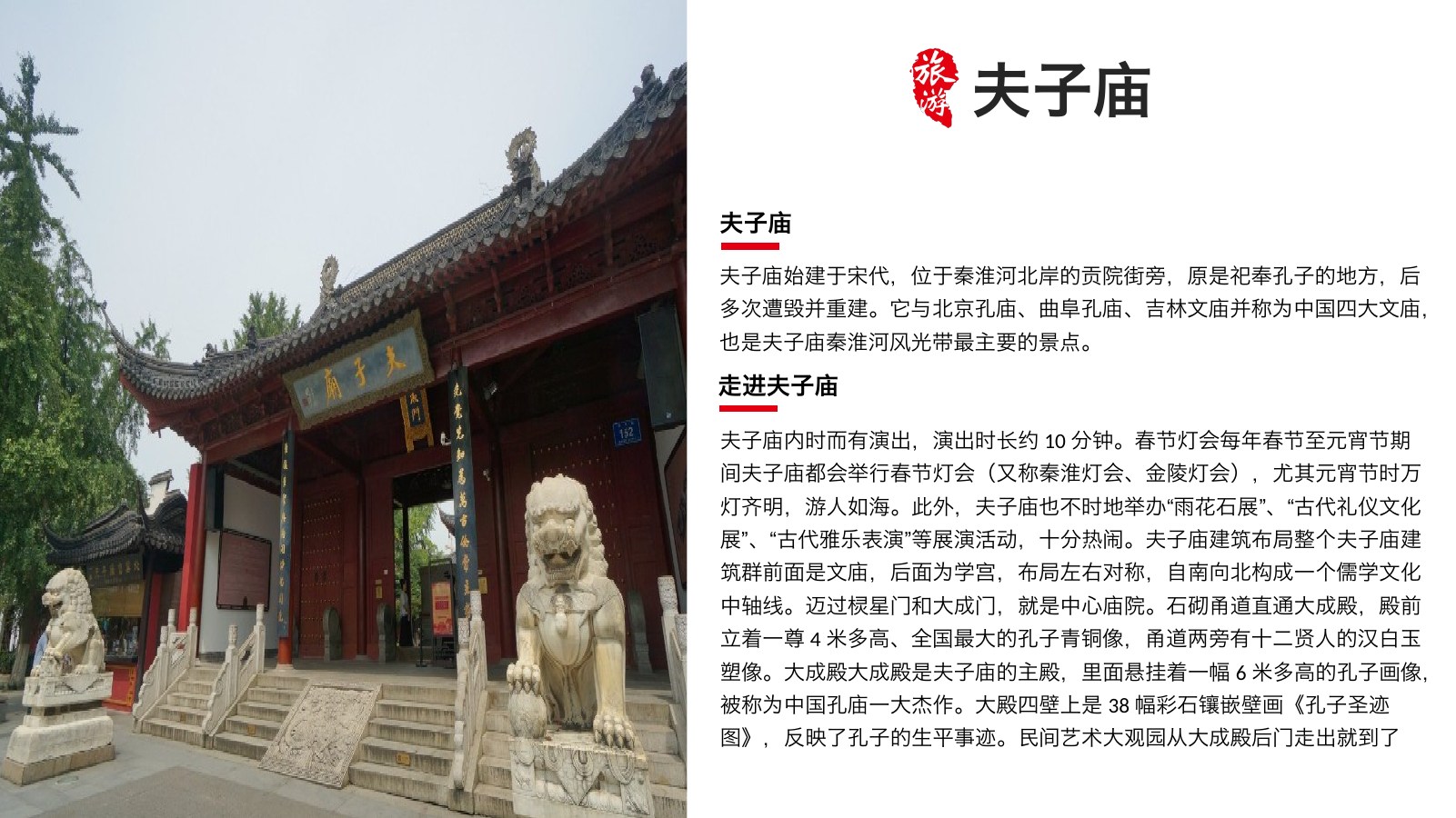 魅力南京景点行程PPT模板