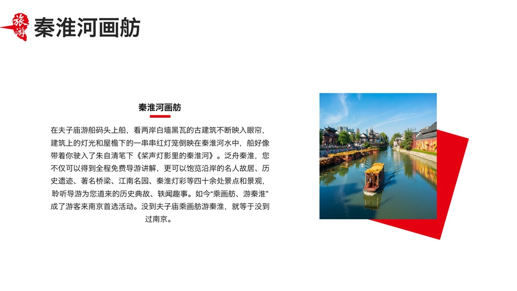 魅力南京景点行程PPT模板