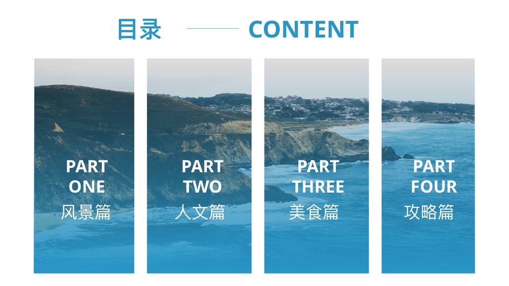 蓝色海岸旅游推广PPT模板