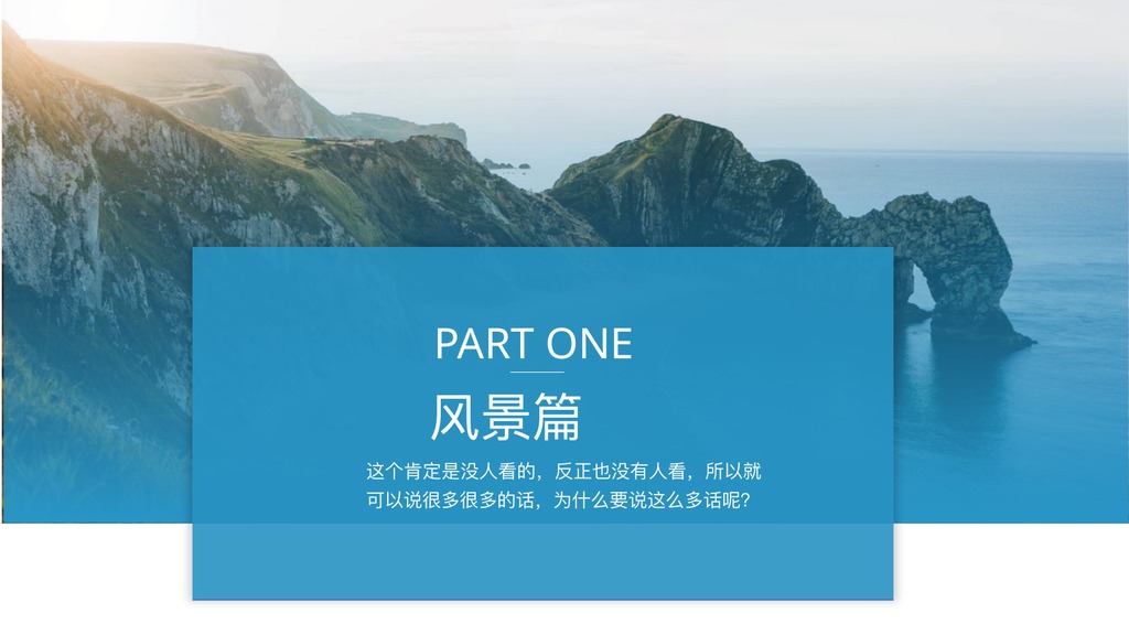 蓝色海岸旅游推广PPT模板