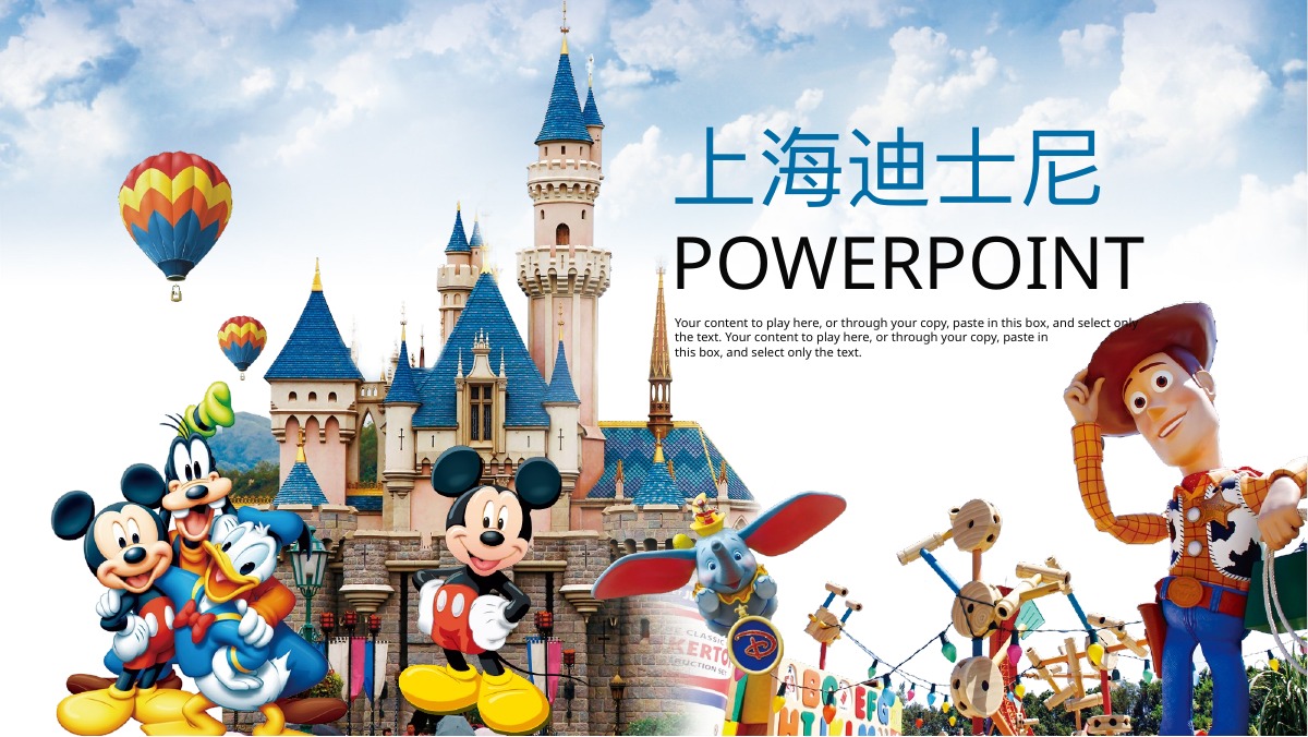 上海迪士尼乐园介绍PPT模板
