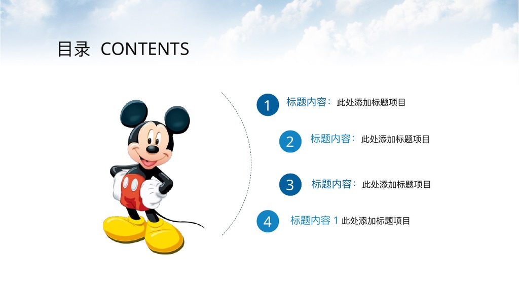 上海迪士尼乐园介绍PPT模板