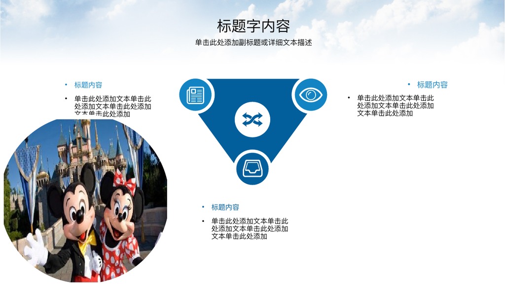 上海迪士尼乐园介绍PPT模板