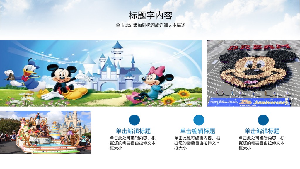 上海迪士尼乐园介绍PPT模板