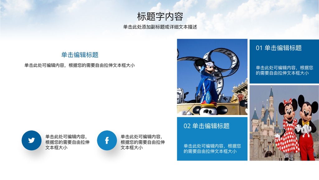 上海迪士尼乐园介绍PPT模板