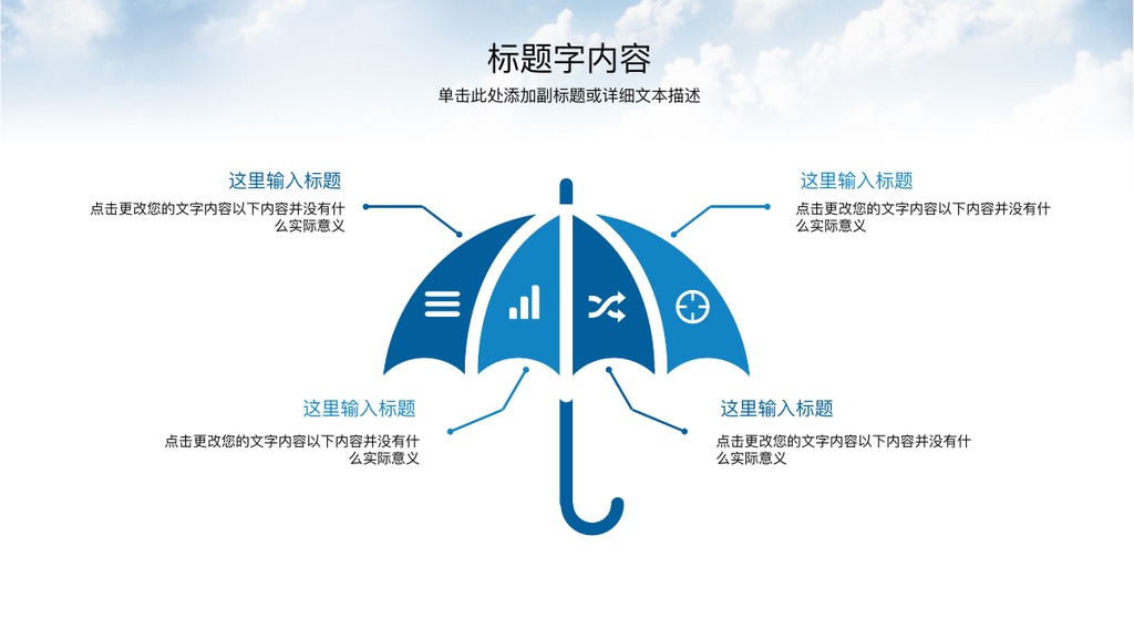 上海迪士尼乐园介绍PPT模板