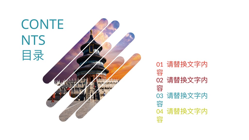 北京旅游宣传多彩图形PPT模板
