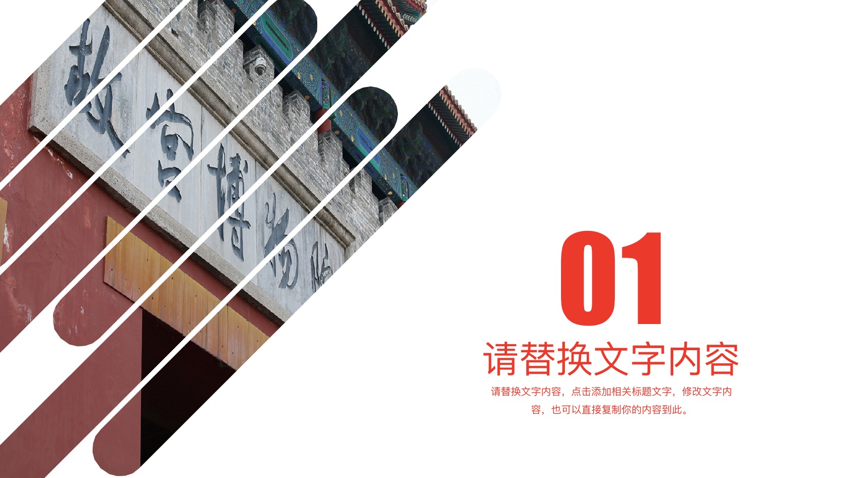 北京旅游宣传多彩图形PPT模板
