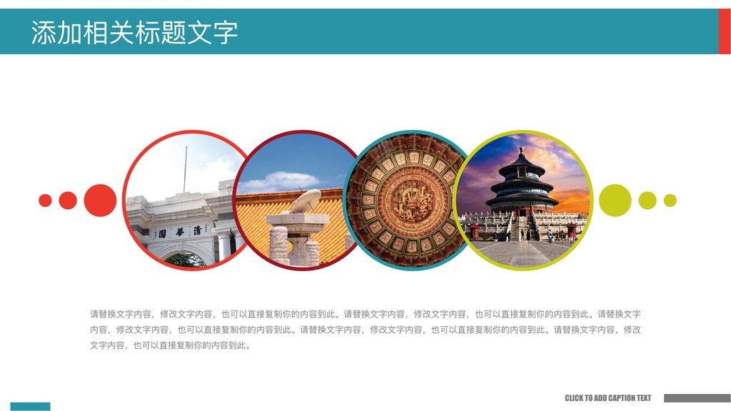 北京旅游宣传多彩图形PPT模板