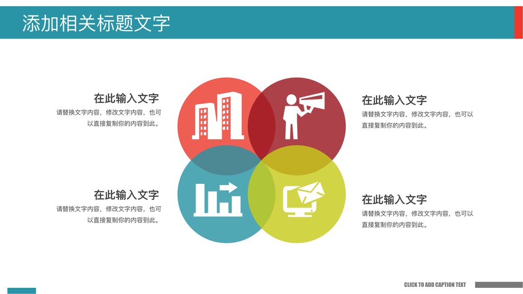 北京旅游宣传多彩图形PPT模板