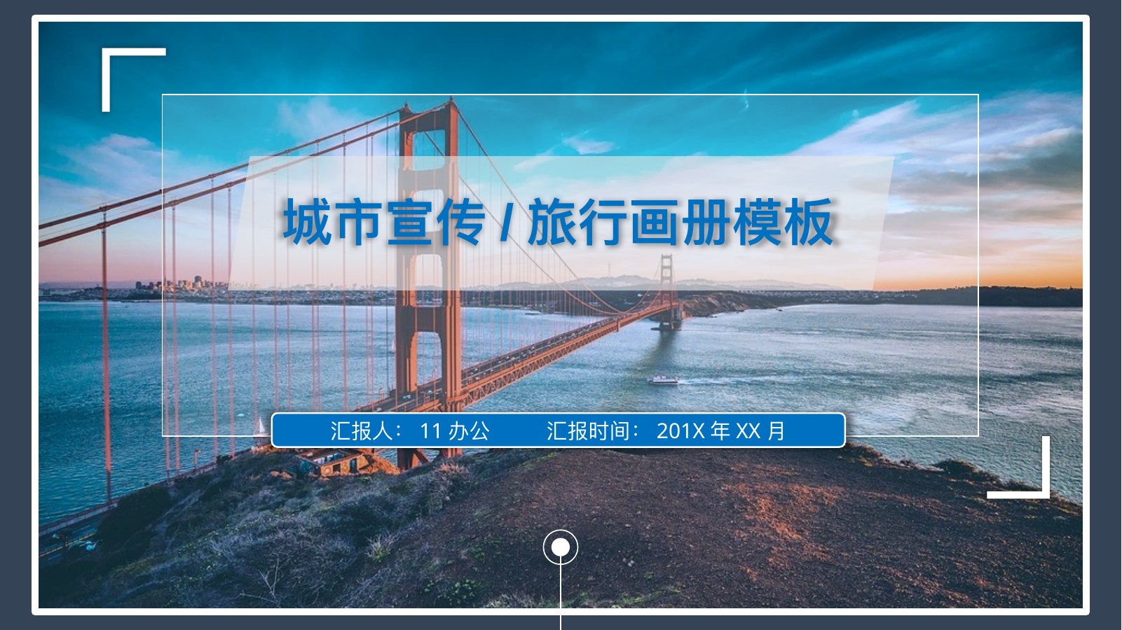 海滨城市旅行画册PPT模板