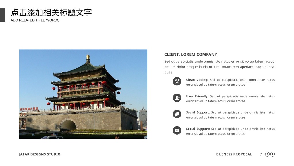 古都西安钟楼旅游PPT模板