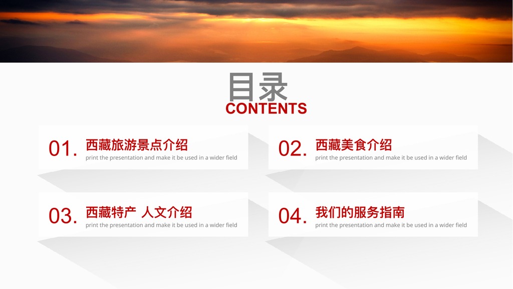 西藏旅游文化红色商务PPT模板