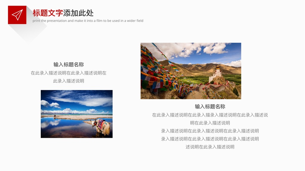西藏旅游文化红色商务PPT模板