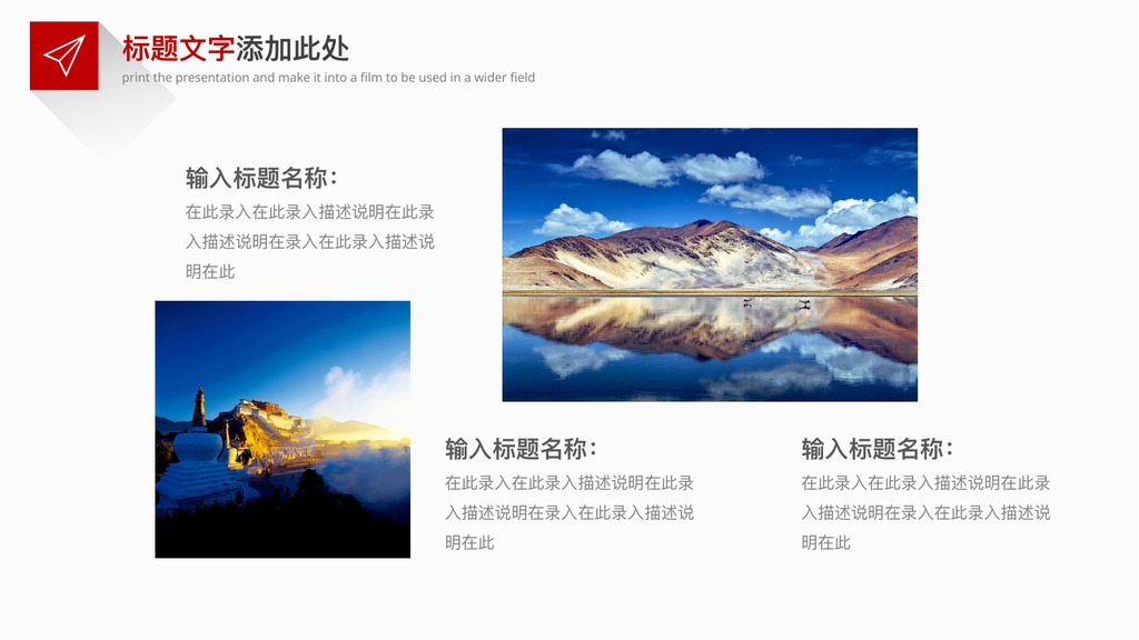 西藏旅游文化红色商务PPT模板