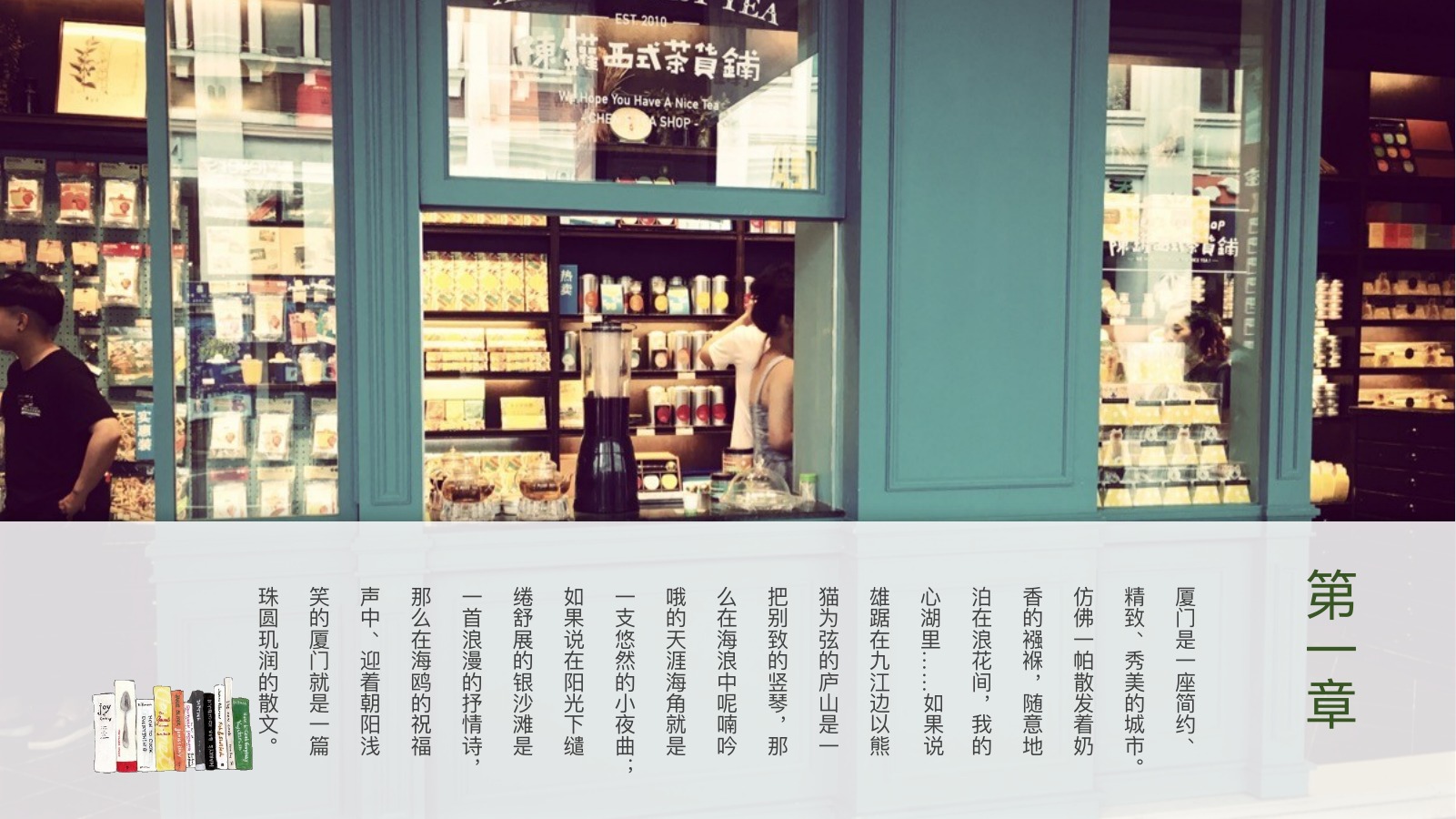 厦门时光清新文艺PPT模板