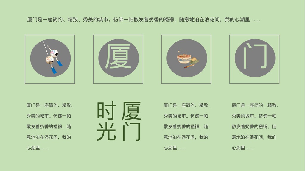 厦门时光清新文艺PPT模板