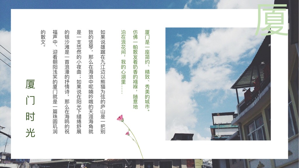 厦门时光清新文艺PPT模板