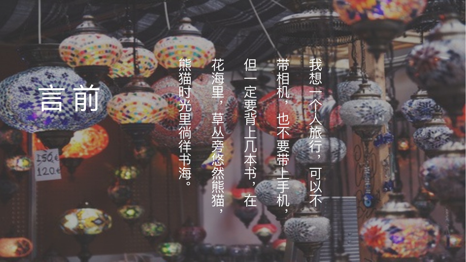 成都夜游花灯旅行PPT模板