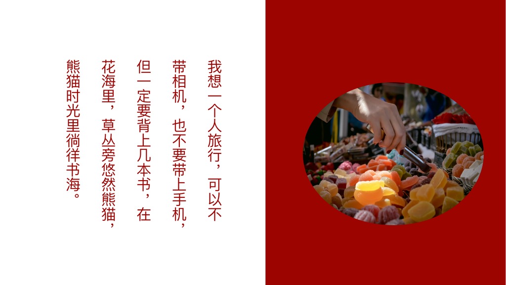 成都夜游花灯旅行PPT模板