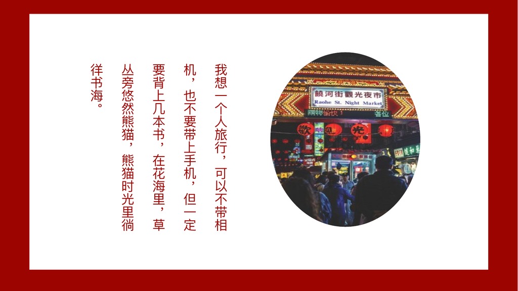 成都夜游花灯旅行PPT模板