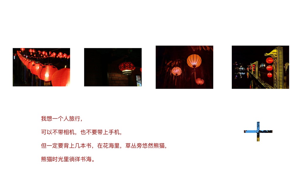 成都夜游花灯旅行PPT模板