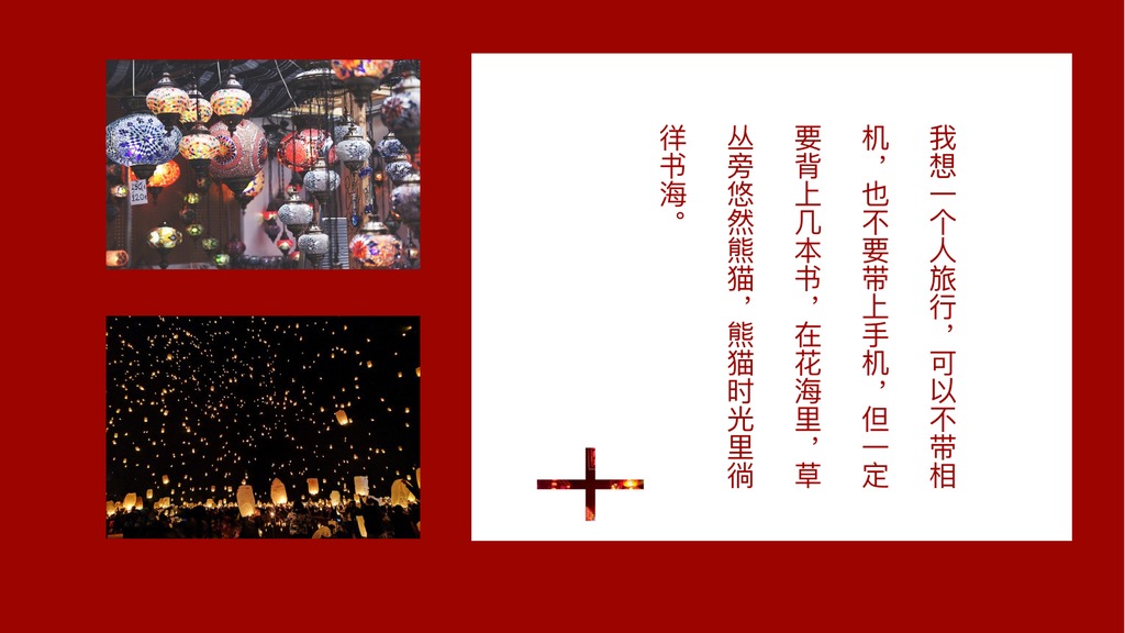 成都夜游花灯旅行PPT模板