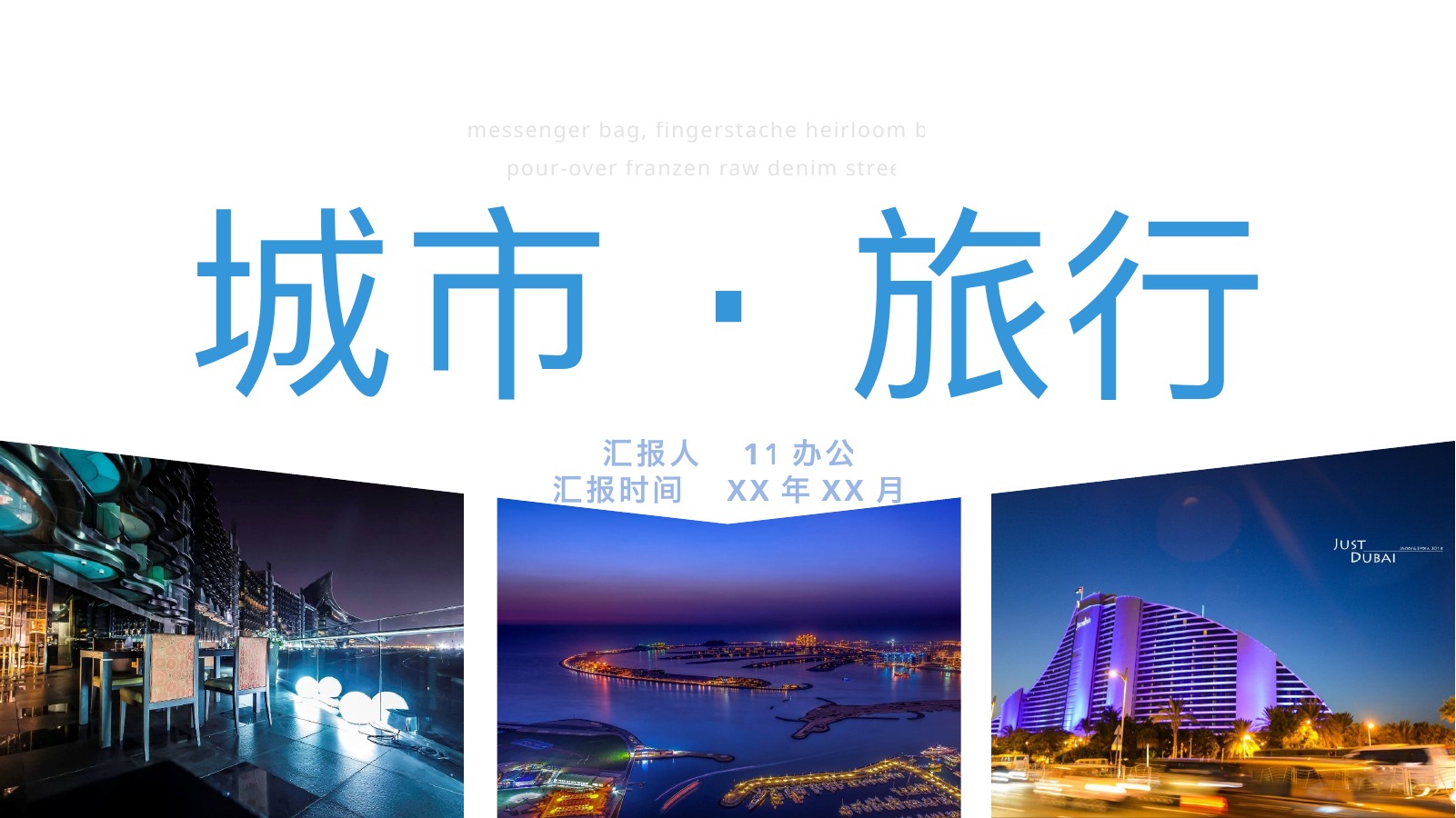 迪拜海岛度假旅行PPT模板