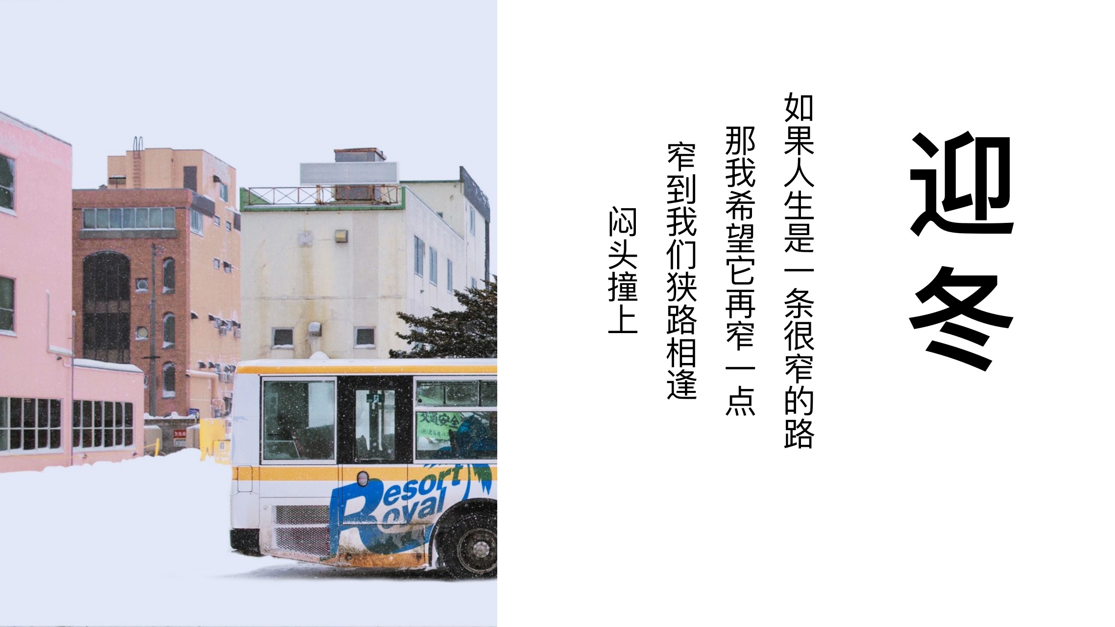 邂逅一场雪冬日旅行PPT模板