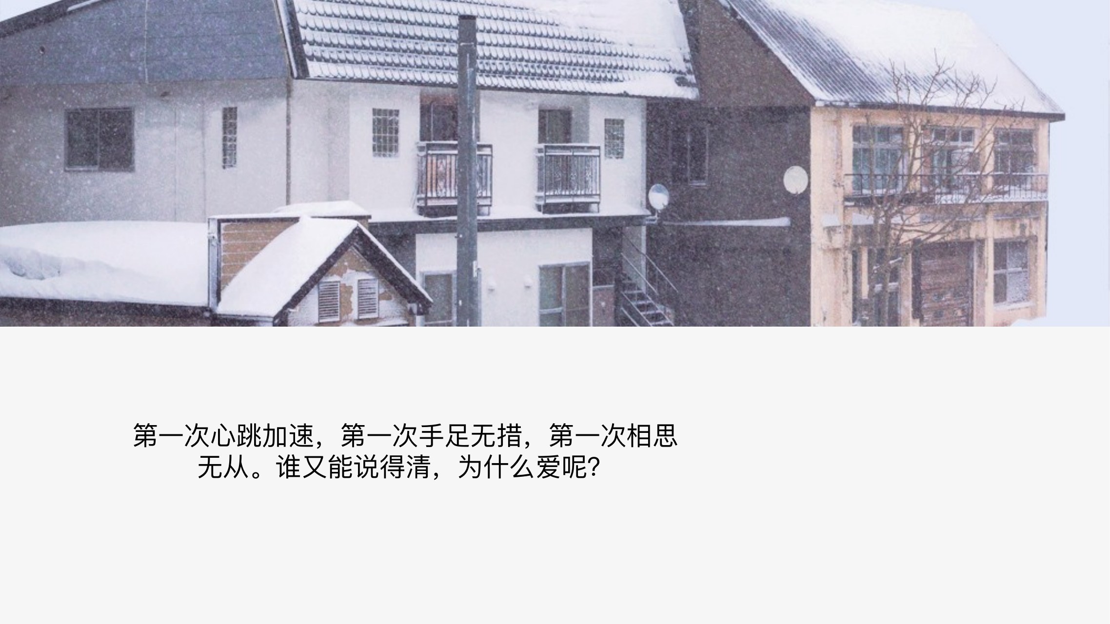 邂逅一场雪冬日旅行PPT模板