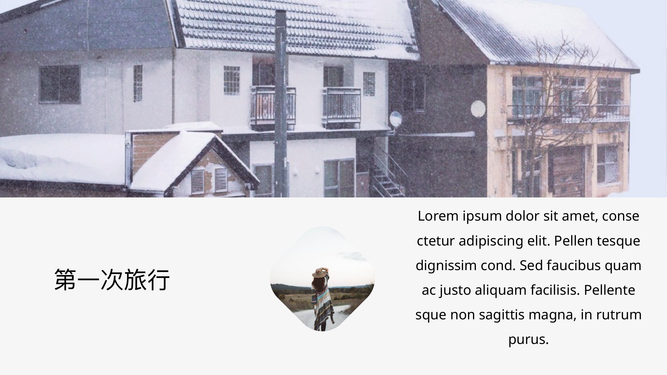 邂逅一场雪冬日旅行PPT模板