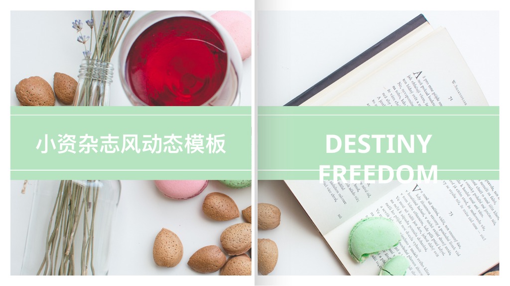 小资杂志风家居生活PPT模板