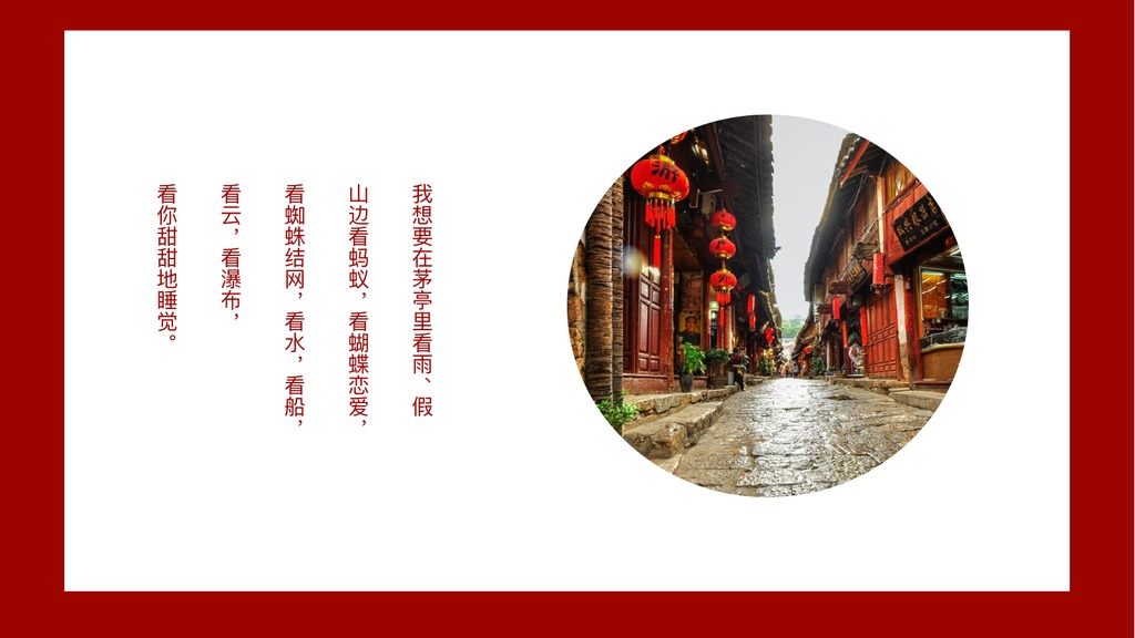 印象丽江古城夜游PPT模板