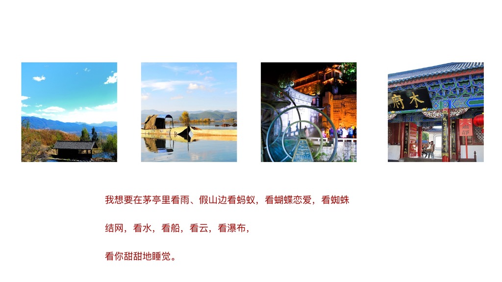 印象丽江古城夜游PPT模板